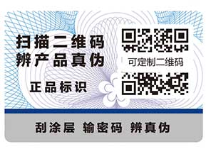 定制防偽標(biāo)簽的六個問題，你知道嗎？