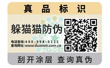 不干膠防偽標簽.jpg