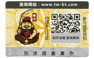 揭開留底防偽標簽和雙層防偽標簽的區別有哪些,你可知道?.jpg.jpg