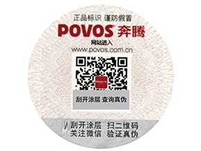 怎樣選擇，卷筒防偽標簽與平貼防偽標簽？