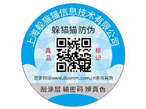 產品防偽二維碼制作需要注意的事項有哪些？