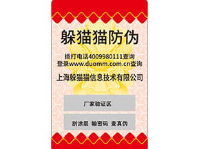 二維碼防偽標(biāo)簽是什么?如何實(shí)現(xiàn)防偽的呢?.jpg
