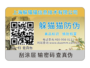 防偽溯源系統有哪些技術特點?.jpg