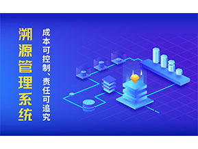 農產品溯源系統為企業帶來了什么優勢？