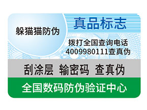 防偽的作用是什么？