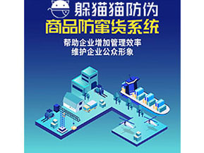 經銷商防竄貨系統的功能都有哪些？