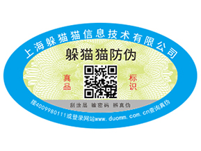 二維碼防偽標簽的功能有哪些？