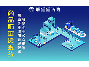 運用二維碼防偽系統(tǒng)能夠帶來什么優(yōu)勢價值？