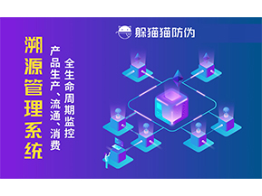 二維碼溯源系統(tǒng)具有哪些功能？