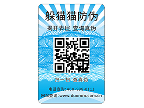 企業(yè)定制防偽標簽要注意什么問題？