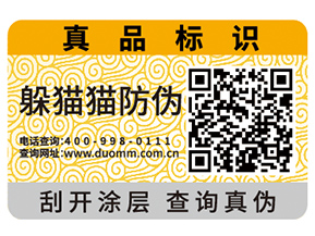 二維碼防偽標簽如何印刷制作？
