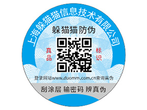 不干膠防偽標(biāo)簽帶來了哪些優(yōu)勢好處？