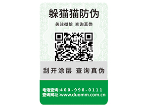 企業如何定制防偽標簽？