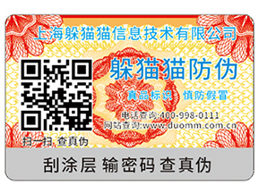 二維碼防偽商標能夠為企業實現什么功能？