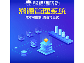 采用一物一碼溯源系統具有什么好處？