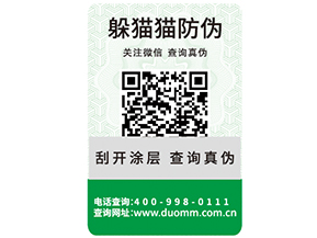 企業定制二維碼防偽標簽能夠帶來哪些好處？