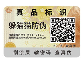 產品運用防偽標簽都帶來了那些作用？