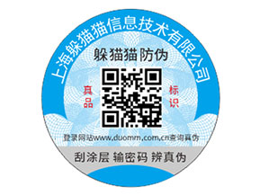 化妝品定制防偽標簽能夠帶來什么優勢價值？