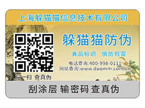 產品運用二維碼防偽標簽能夠帶來什么優勢好處？