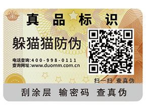 企業運用防偽標簽能夠帶來什么價值作用？