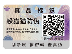 企業運用防偽商標能夠帶來什么作用？