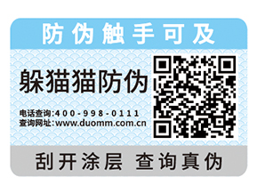 產品運用防偽標簽能夠實現什么價值嗎？