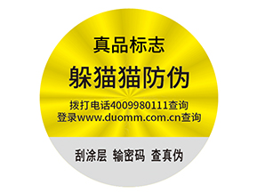 防偽標簽需要滿足什么標準？