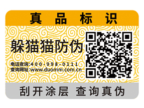 產品運用防偽標簽帶來了什么優(yōu)勢特點？
