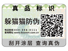 企業定制防偽標簽帶來的優勢效果都有哪些？