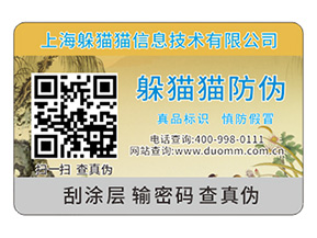 品牌二維碼防偽標簽具有哪些功能特性？