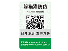 品牌定制防偽標簽能帶來什么優勢？