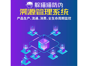 品牌運用溯源系統能夠實現哪些功能？