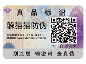 企業定制防偽標簽給企業產品帶來了什么優勢？