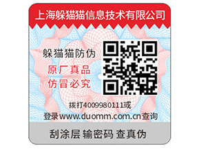 企業品牌防偽標簽具有哪些好處？