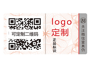 不干膠防偽標簽的運用給品牌帶來什么優勢？