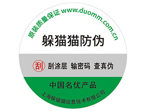 品牌制作防偽帶來了什么好處？