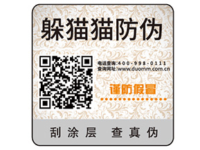 防偽標簽的運用能帶來什么效果？