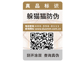 一物一碼防偽能夠帶來什么功能優勢？