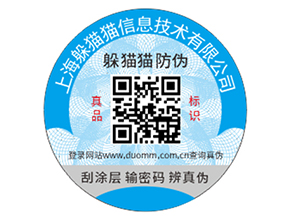 產品貼防偽標簽有哪些作用好處？