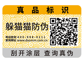 定制汽配防偽標簽要注意什么問題？具有什么價值？