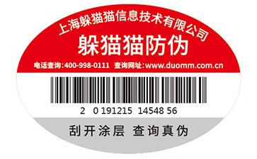 防偽標(biāo)識.jpg