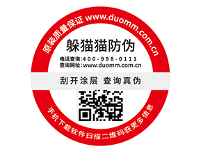 防偽標簽給品牌帶來哪些價值優勢？