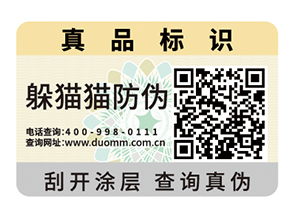 二維碼防偽標簽具備哪些優點？