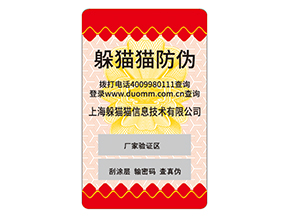 護膚品運用防偽標簽能夠帶來什么優(yōu)勢？
