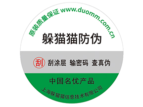 品牌產品定制防偽標簽的優(yōu)勢有哪些？