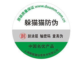 產品防偽標簽的運用能夠帶來什么優(yōu)勢效果？