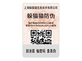產品運用二維碼防偽標簽的價值有哪些？