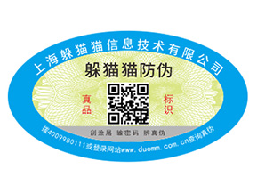 數碼防偽標簽的優勢價值有哪些？