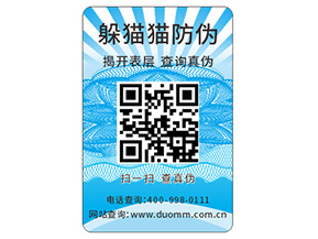 品牌定制防偽標簽具有什么優勢好處？