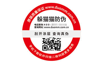 防偽標簽